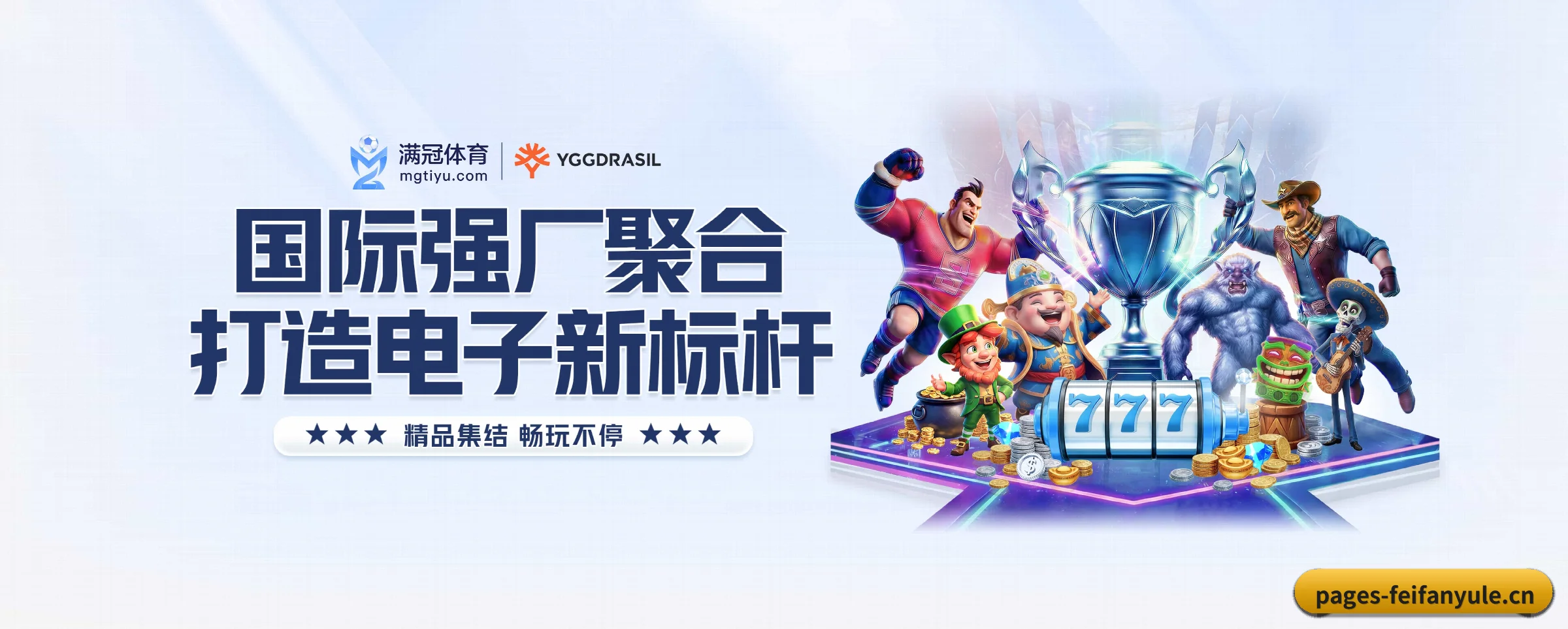 非凡娱乐 APP - feifanyule
